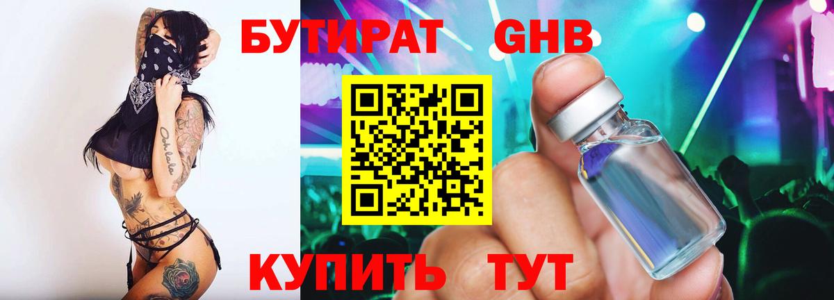 БУТИРАТ Butirat  Вход с VPN  Ухта 