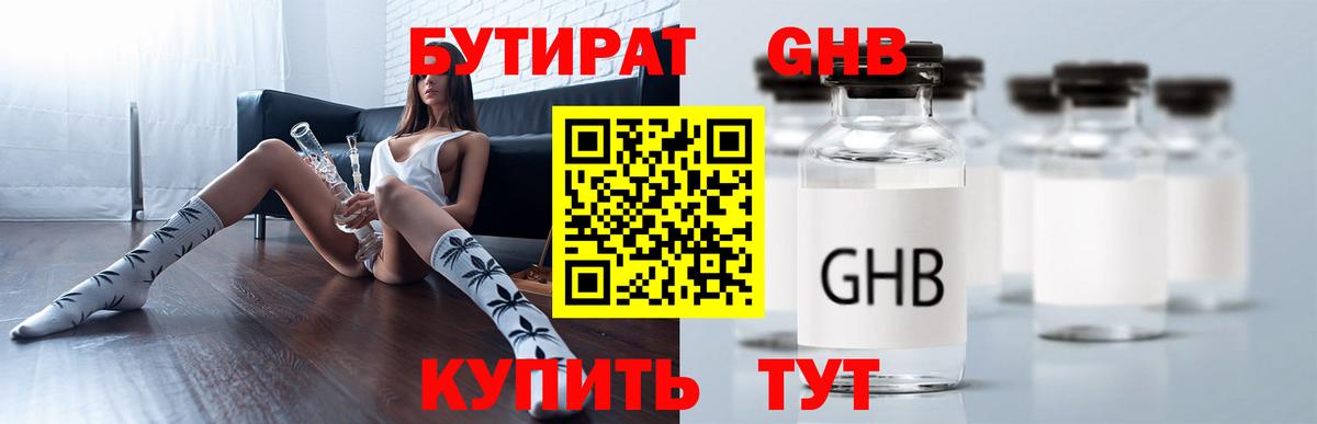 БУТИРАТ GHB Ухта