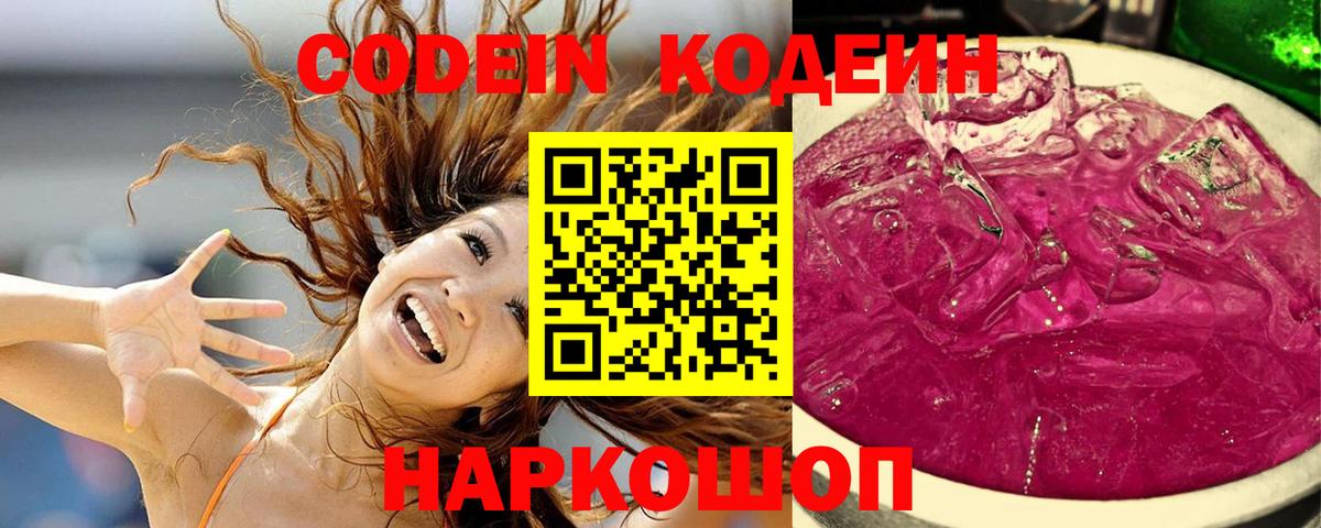 Codein Purple Drank  Вход с VPN  Ухта 