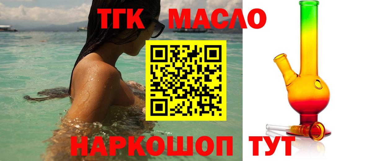 что такое   ТГК вейп  Ухта  Вход с VPN  ТГК THC oil 